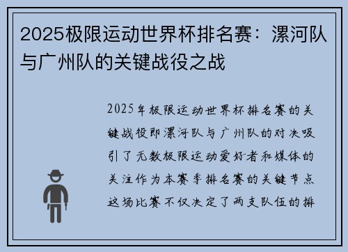 2025极限运动世界杯排名赛：漯河队与广州队的关键战役之战