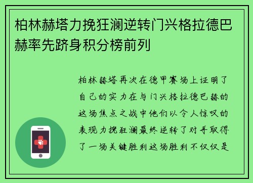 柏林赫塔力挽狂澜逆转门兴格拉德巴赫率先跻身积分榜前列